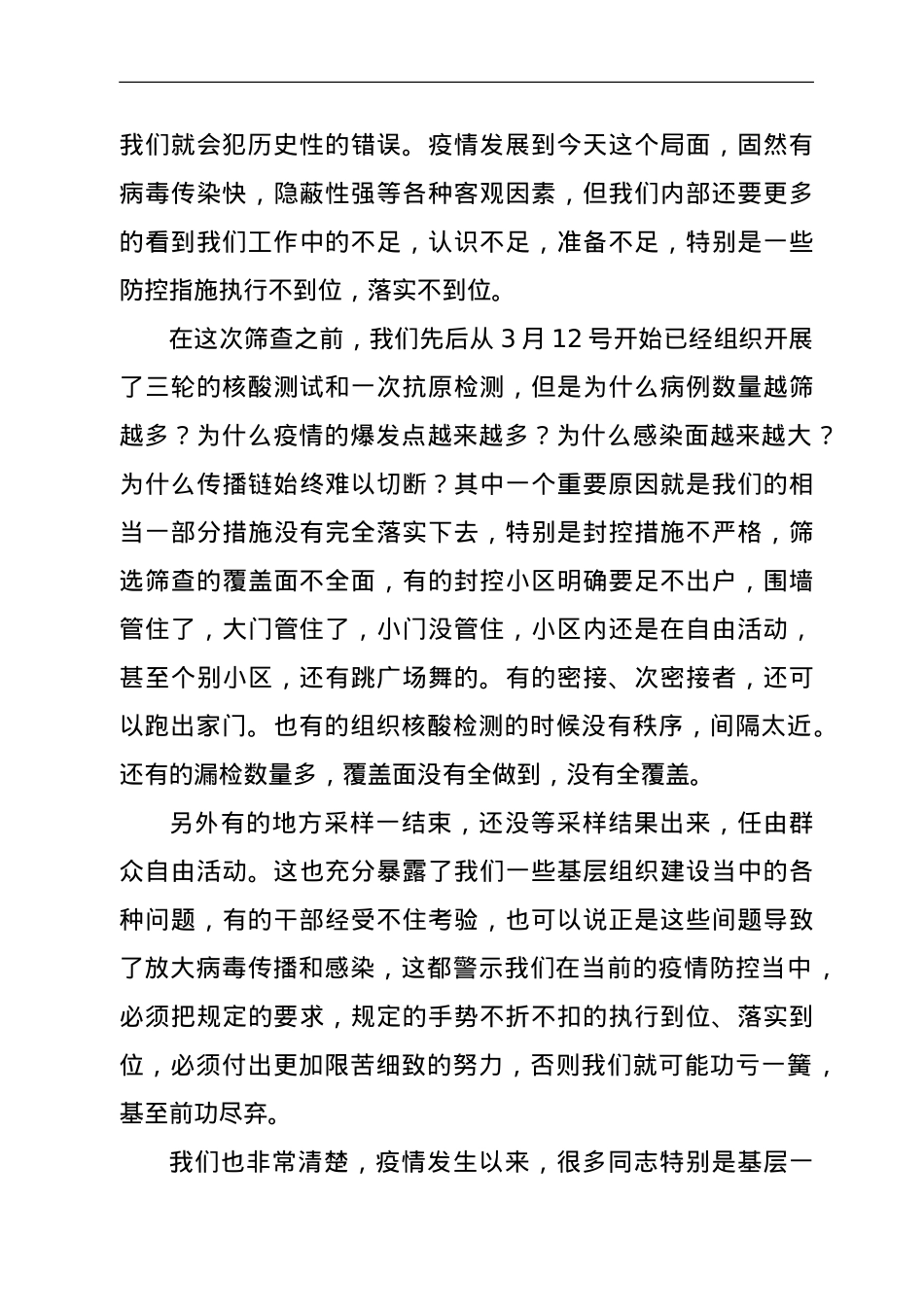 市委书记在全市疫情防控领导干部大会上的讲话.doc_第2页