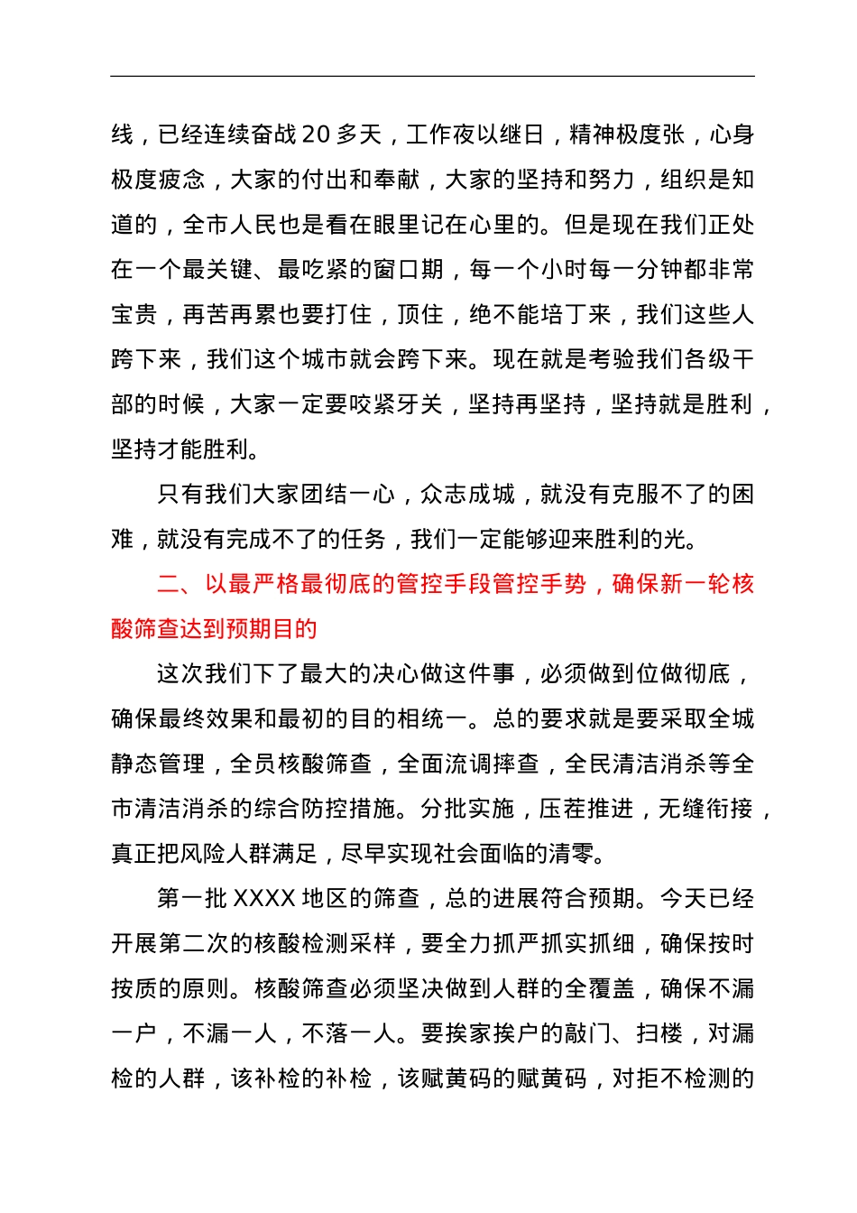 市委书记在全市疫情防控领导干部大会上的讲话.doc_第3页
