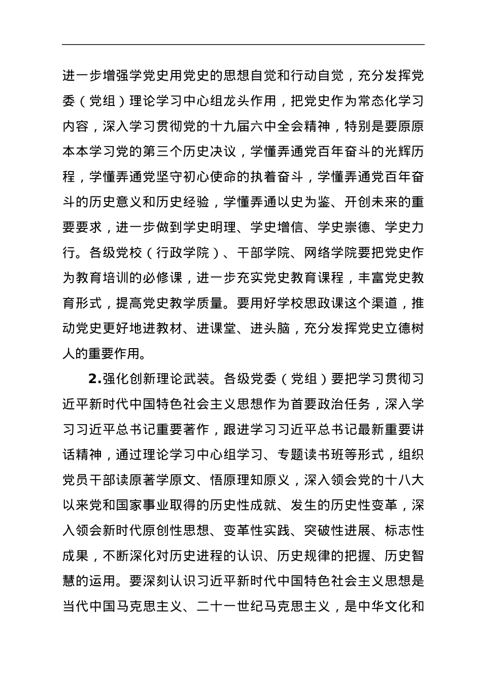 关于推动党史学习教育常态化长效化的实施意见.docx_第2页