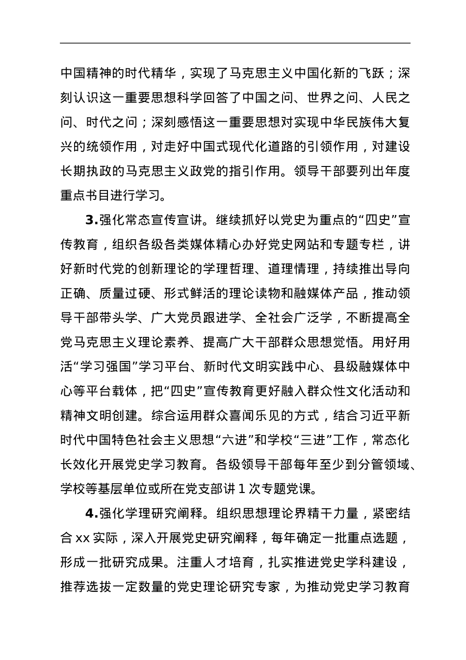 关于推动党史学习教育常态化长效化的实施意见.docx_第3页