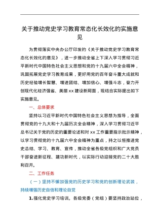 关于推动党史学习教育常态化长效化的实施意见.docx
