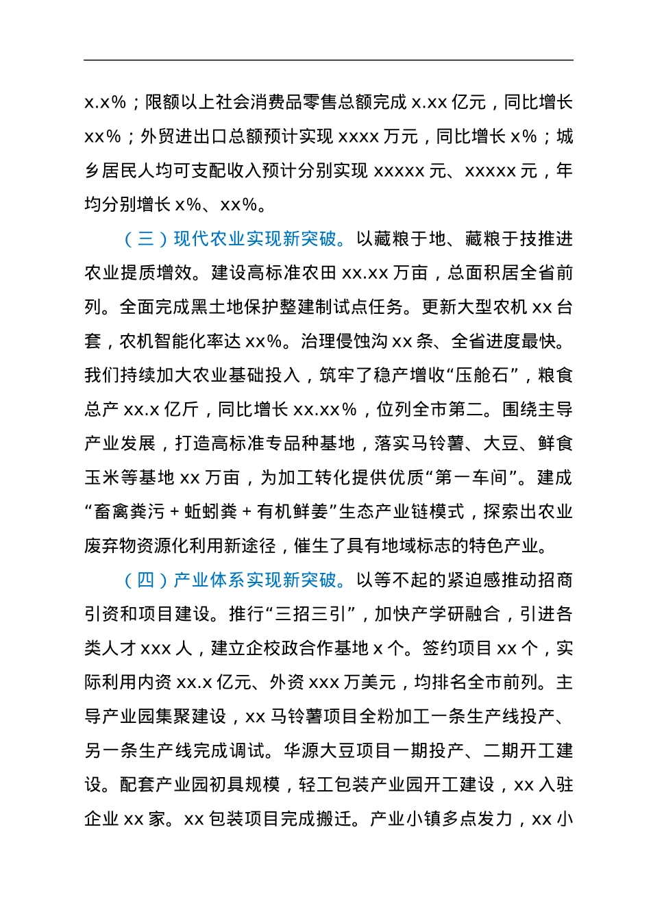县人民政府领导班子述职报告.docx_第2页