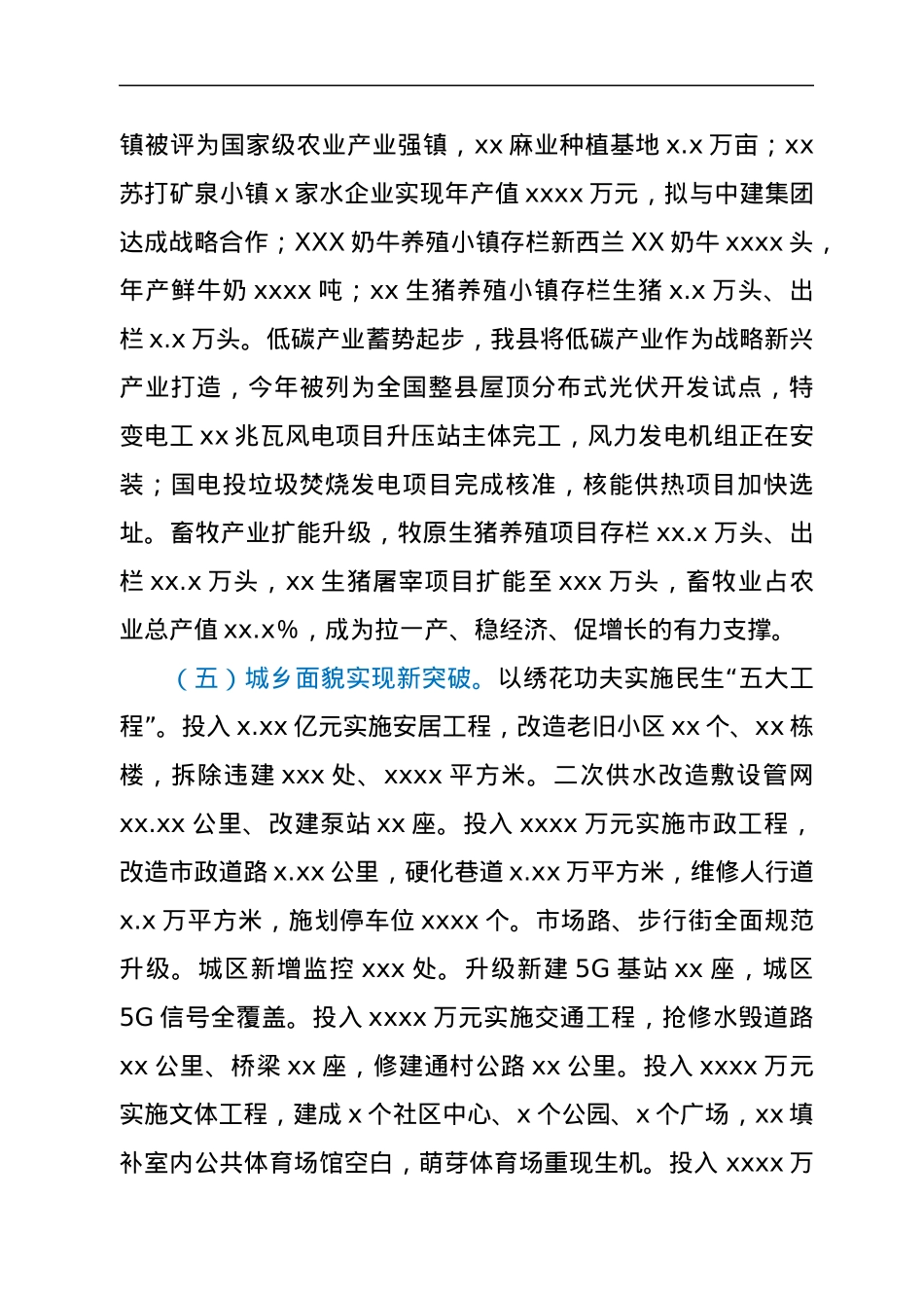 县人民政府领导班子述职报告.docx_第3页