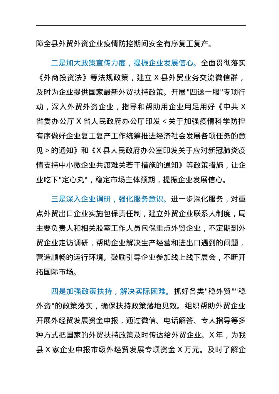 县商务局_稳外贸__稳外资_工作开展情况汇报.docx_第2页