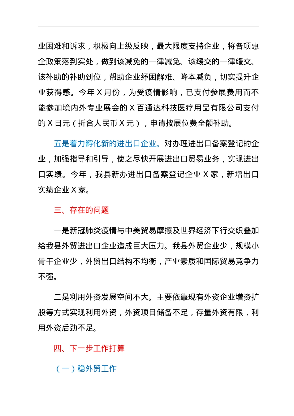 县商务局_稳外贸__稳外资_工作开展情况汇报.docx_第3页