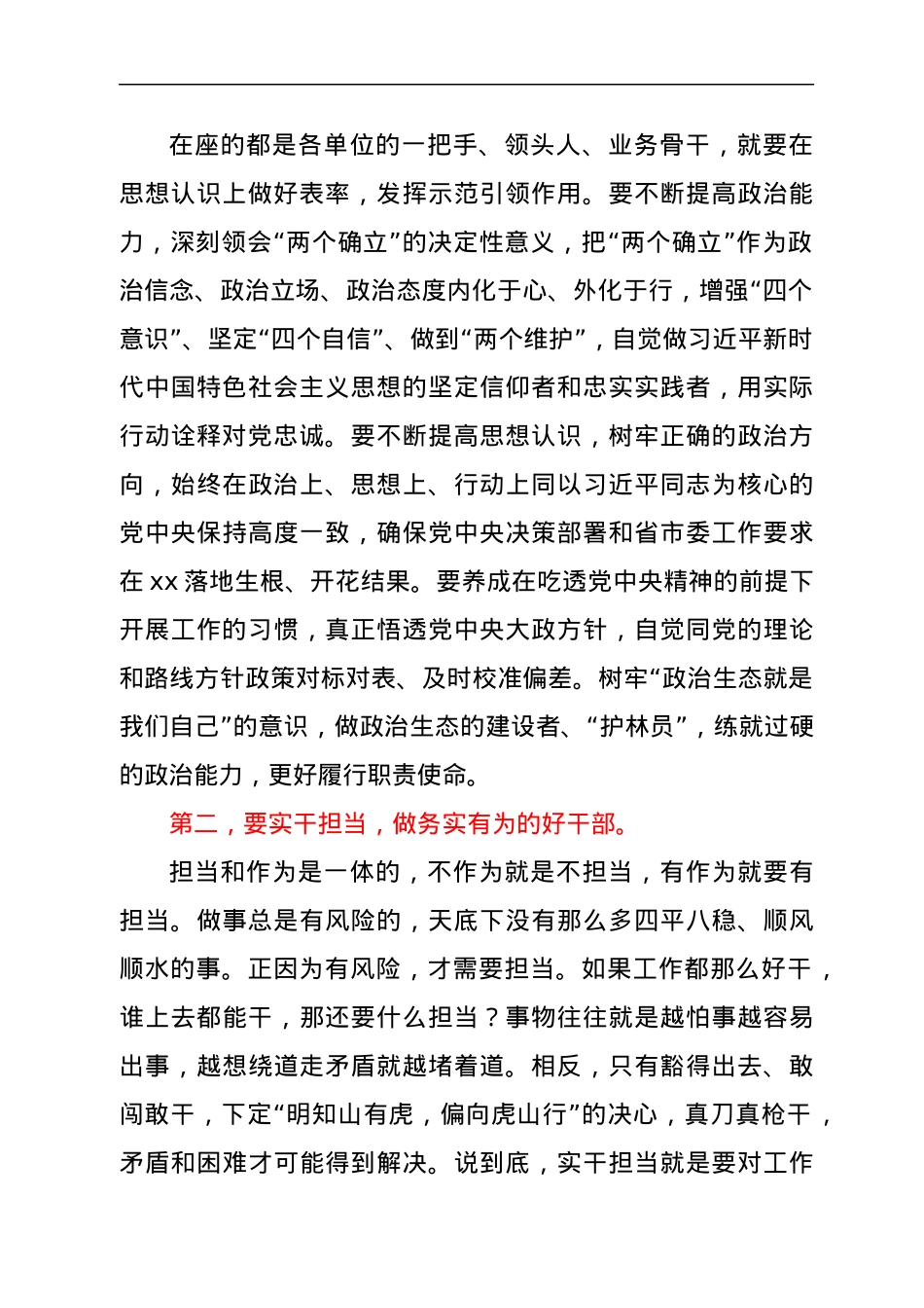 市委书记在全市重点领域业务培训工作会议上的讲话.docx_第2页