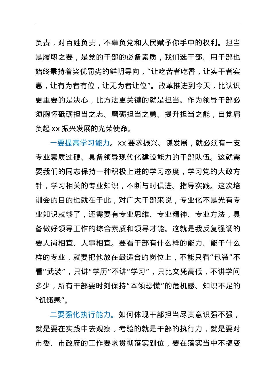 市委书记在全市重点领域业务培训工作会议上的讲话.docx_第3页