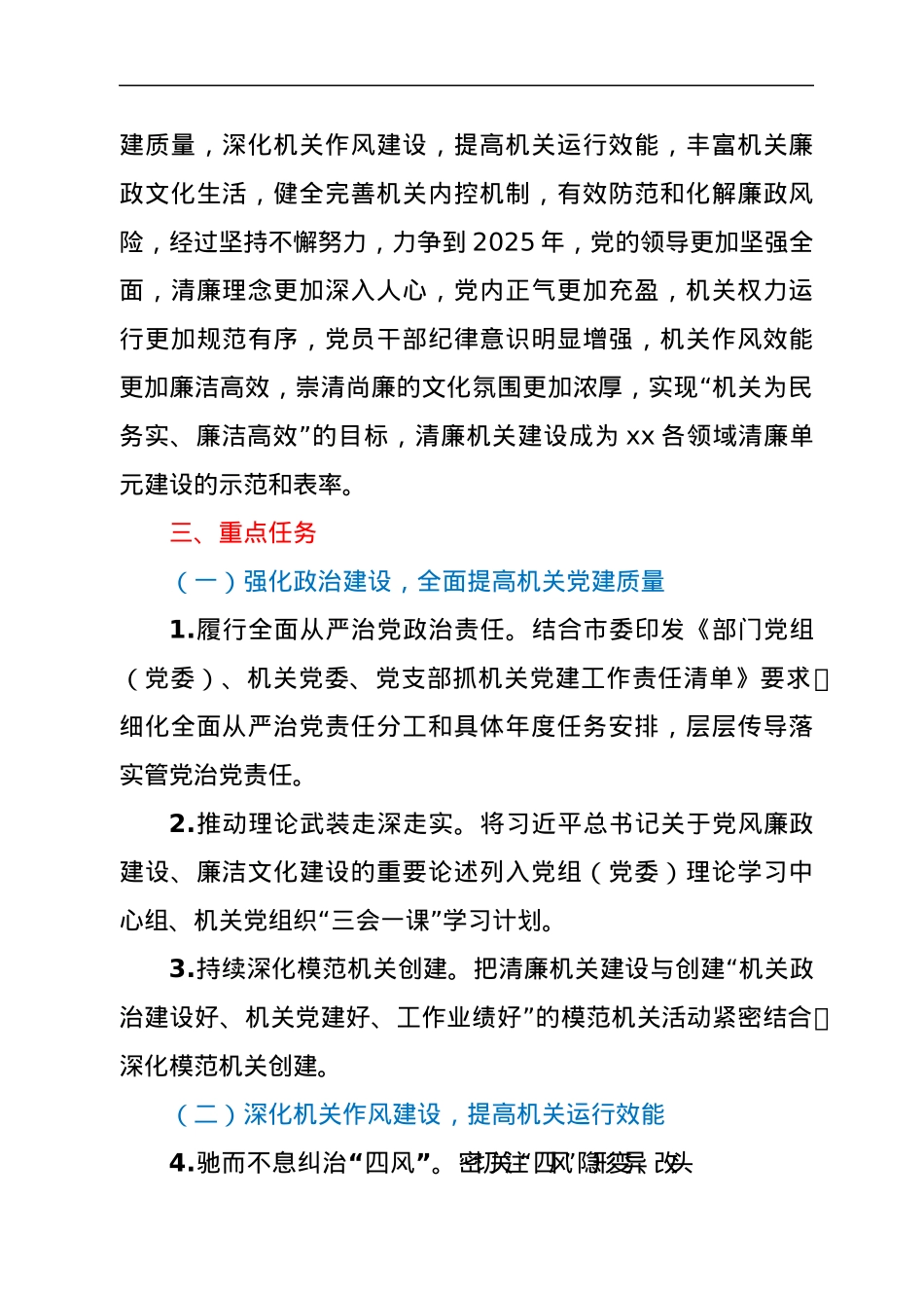 关于推进清廉机关建设的实施方案.docx_第2页