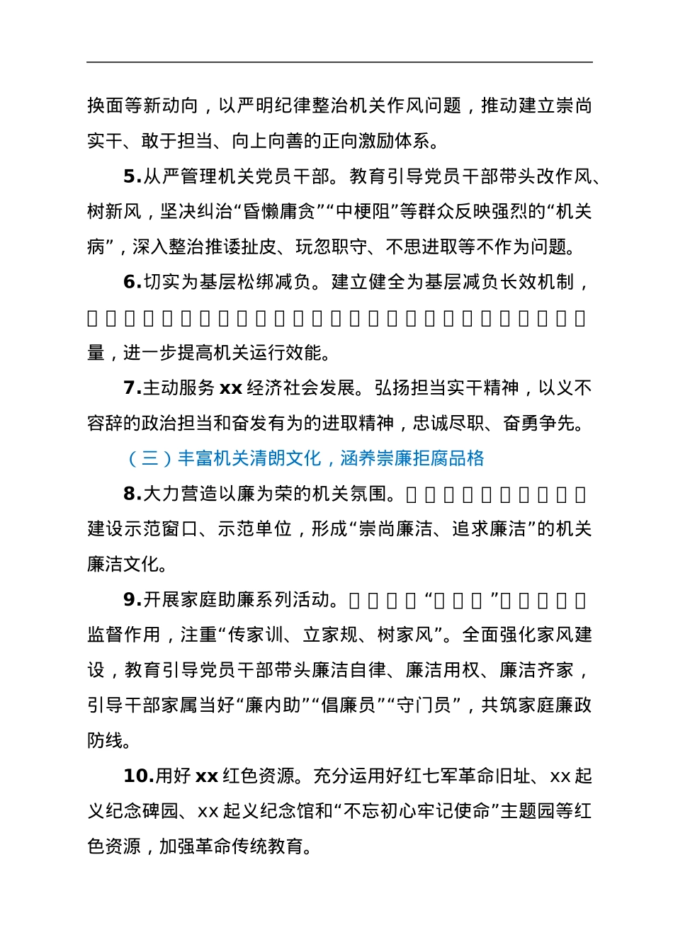 关于推进清廉机关建设的实施方案.docx_第3页