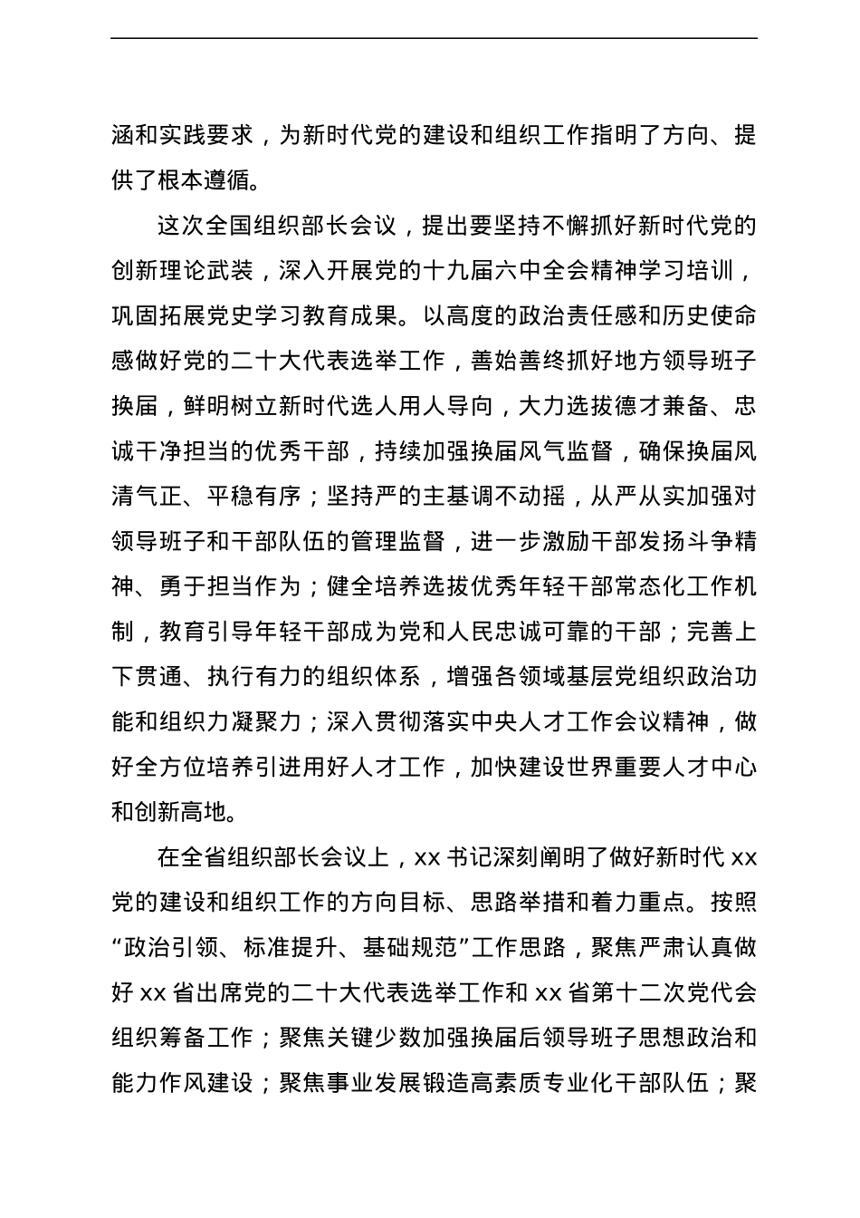 市委书记在全市组织部长会议上的讲话.docx_第2页