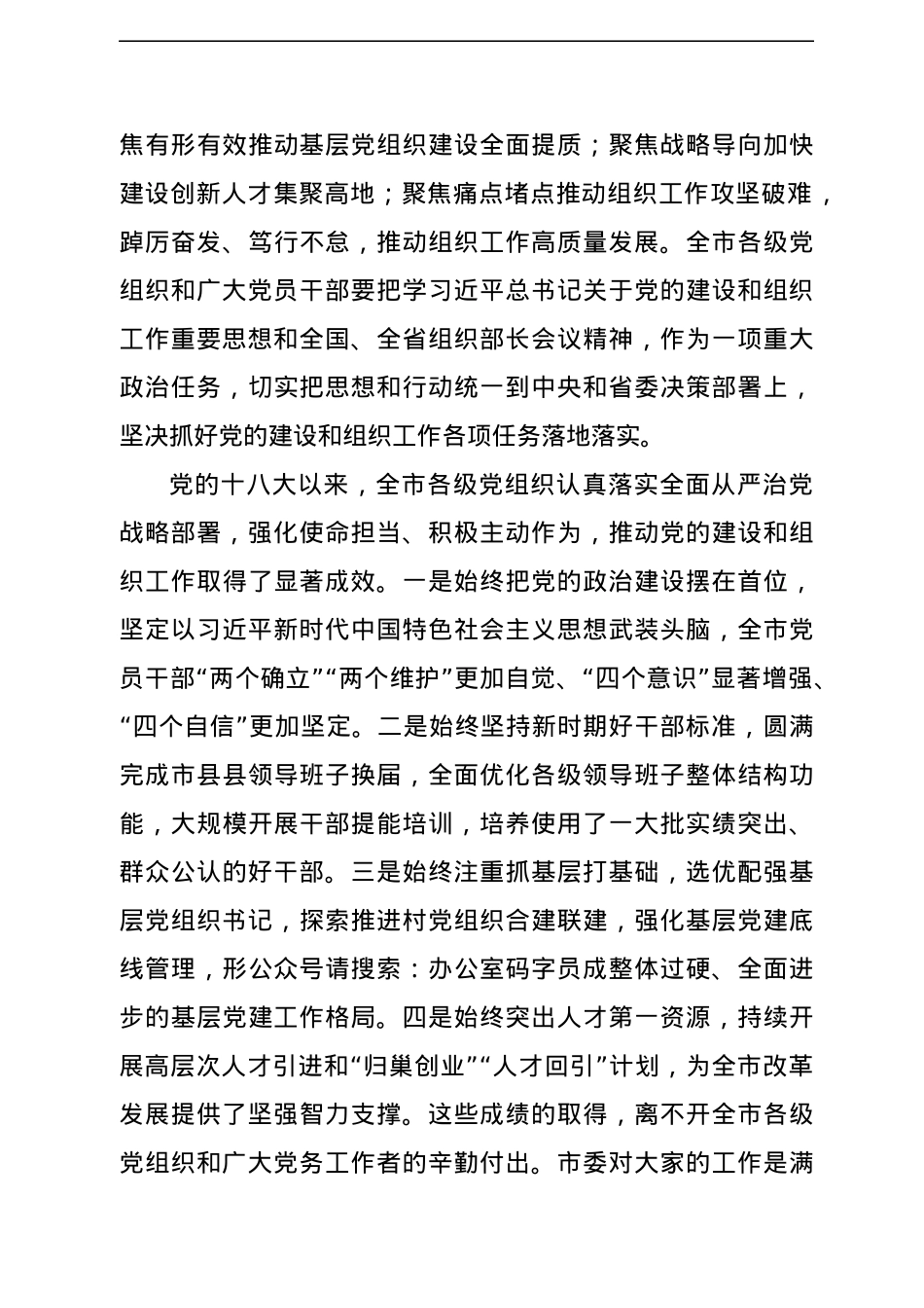 市委书记在全市组织部长会议上的讲话.docx_第3页