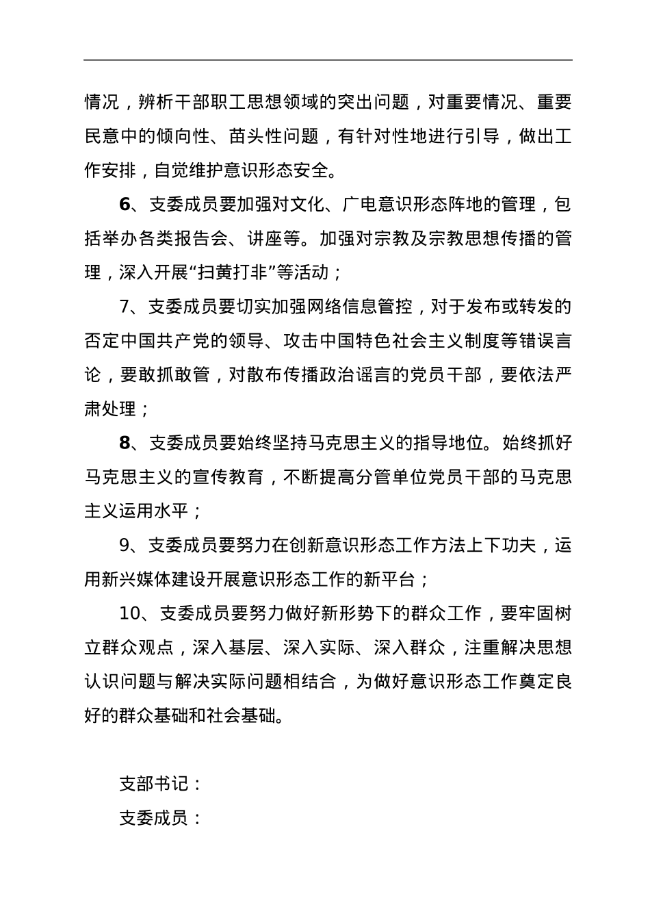 2022年度意识形态工作目标责任书.docx_第2页
