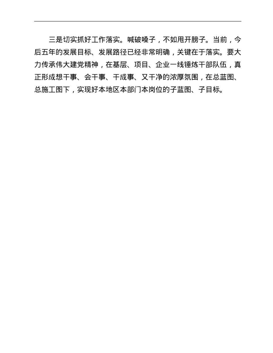 市委书记在审议政府工作报告时的讲话.doc_第3页