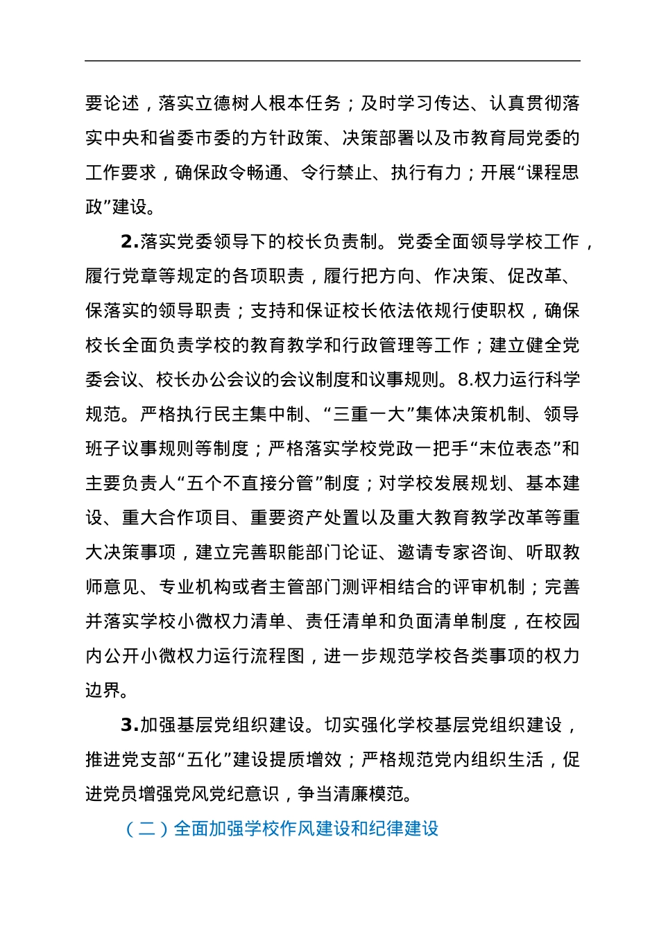 关于推进清廉学校建设的实施方案.docx_第2页