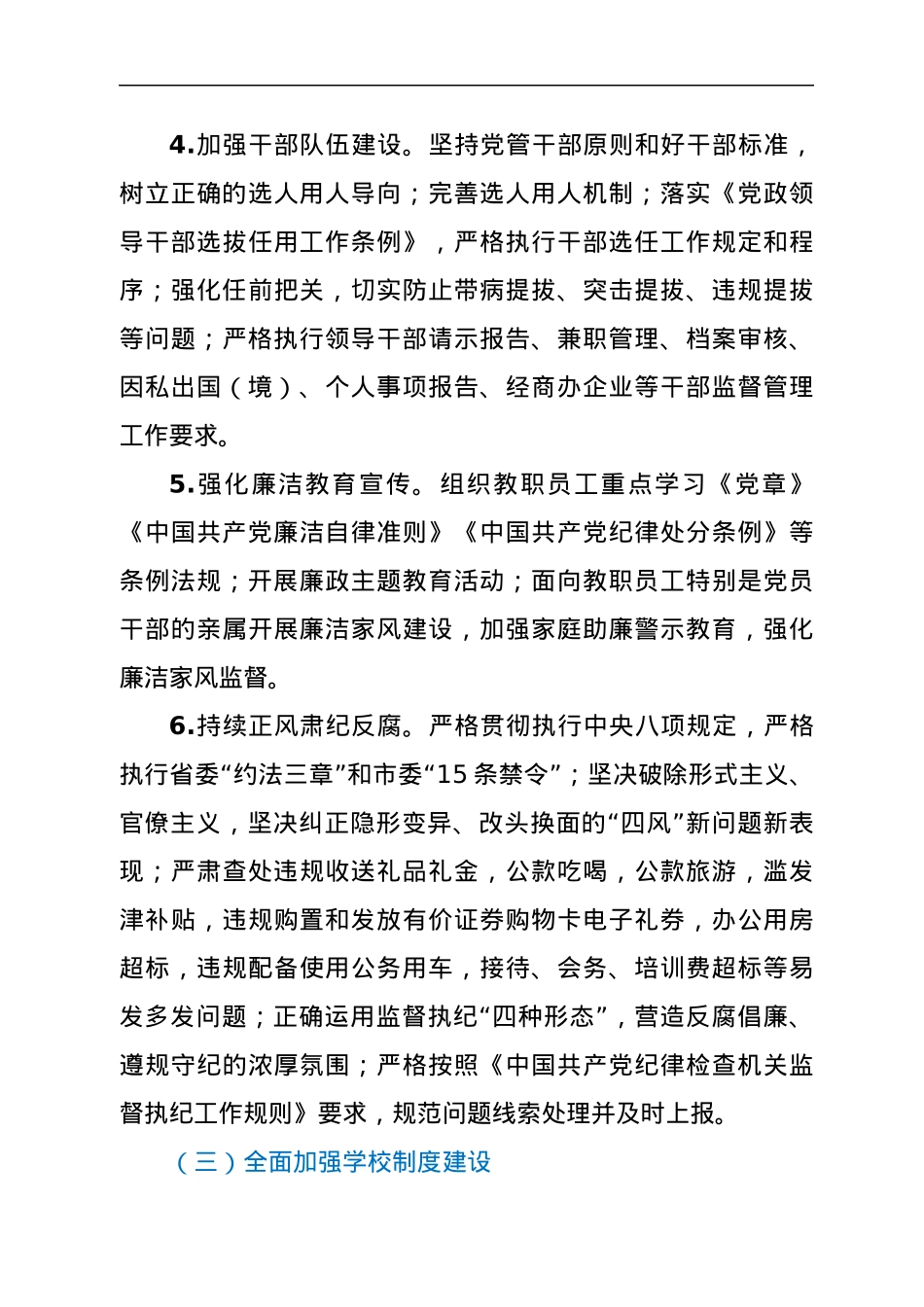 关于推进清廉学校建设的实施方案.docx_第3页