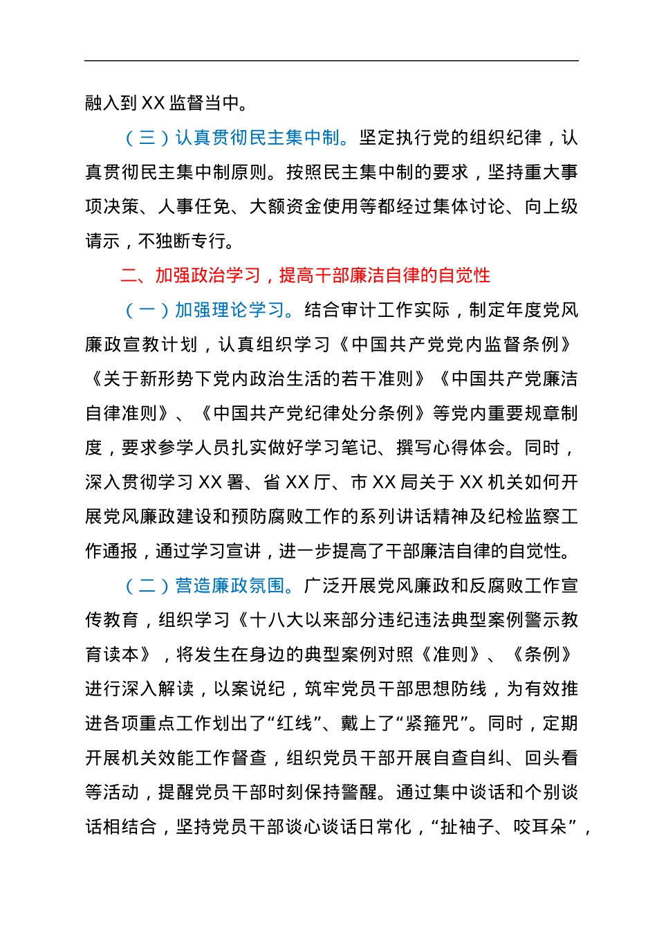 县审计局党风廉政建设工作报告.docx_第2页
