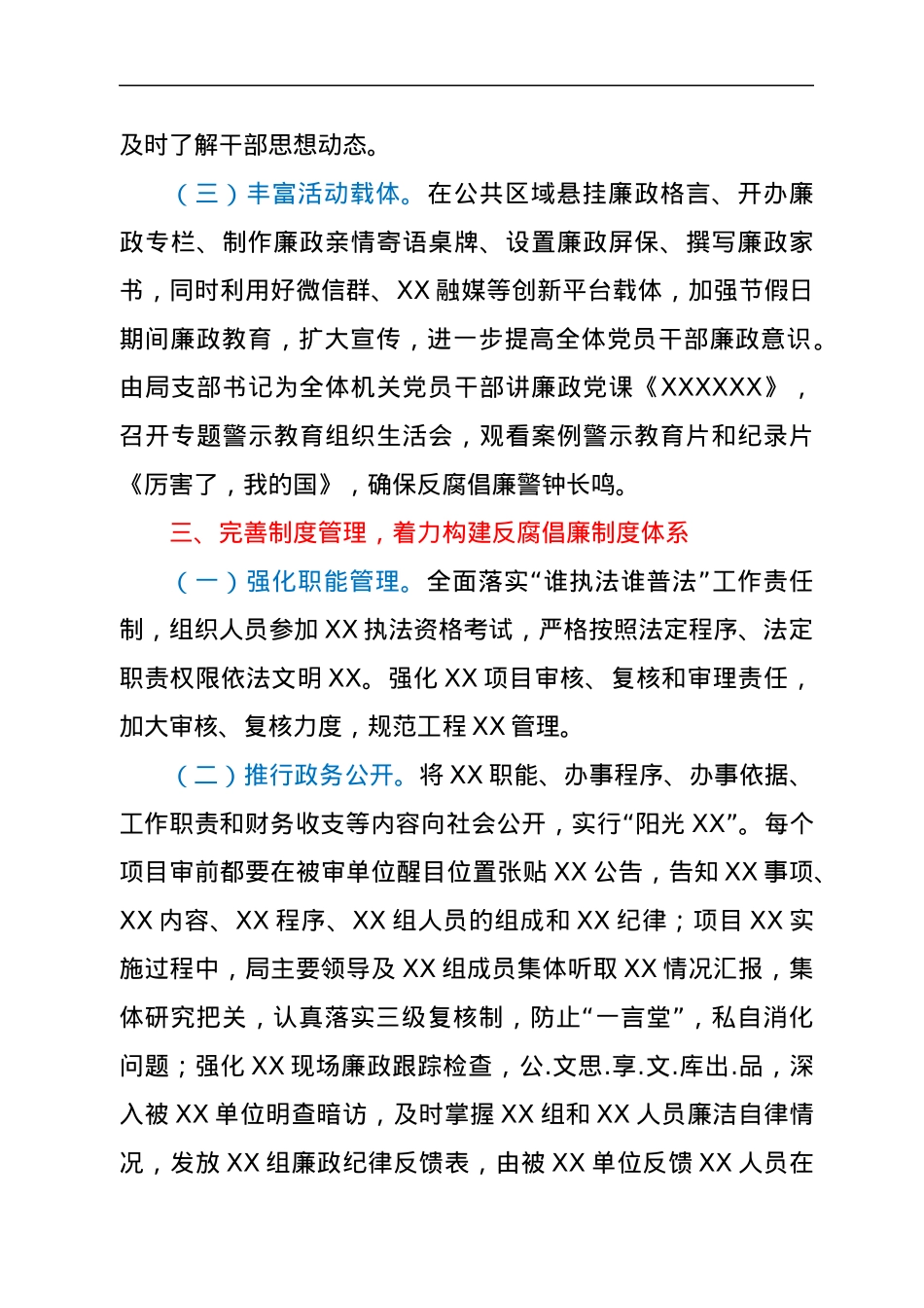 县审计局党风廉政建设工作报告.docx_第3页