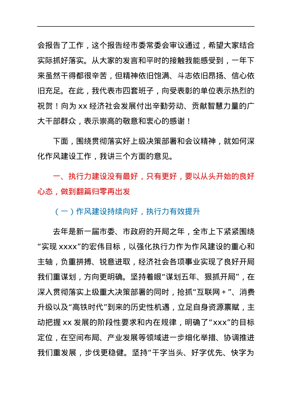 市委书记在市纪委全会暨全市深化作风建设大会上的讲话.docx_第2页