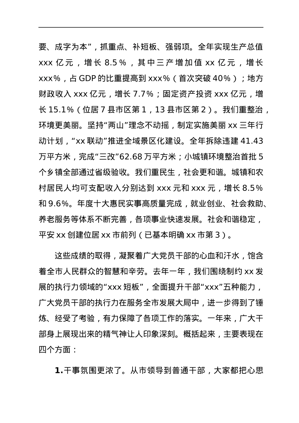 市委书记在市纪委全会暨全市深化作风建设大会上的讲话.docx_第3页