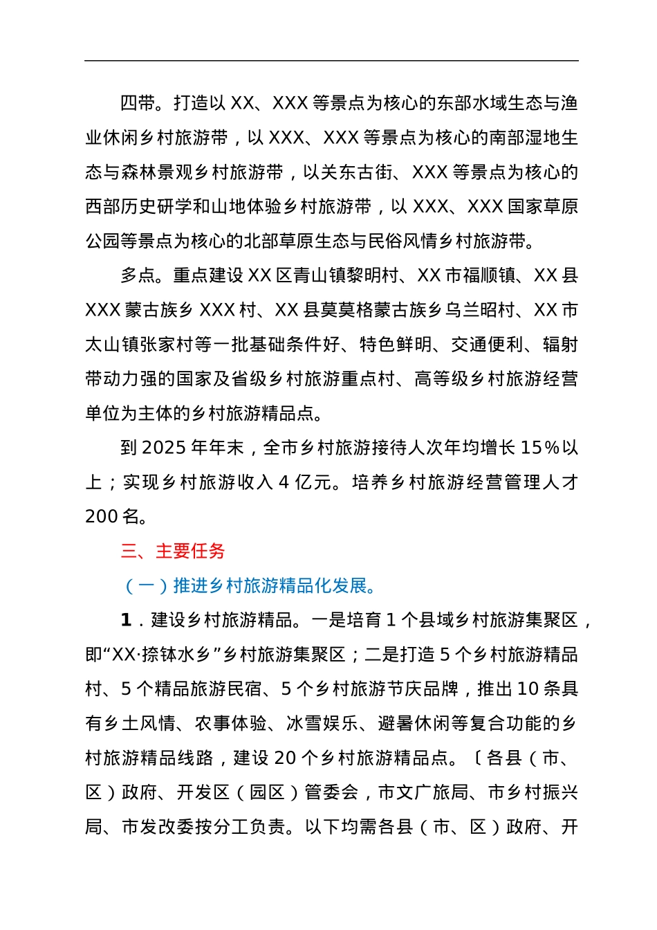 关于推进乡村旅游高质量发展的实施方案.docx_第2页