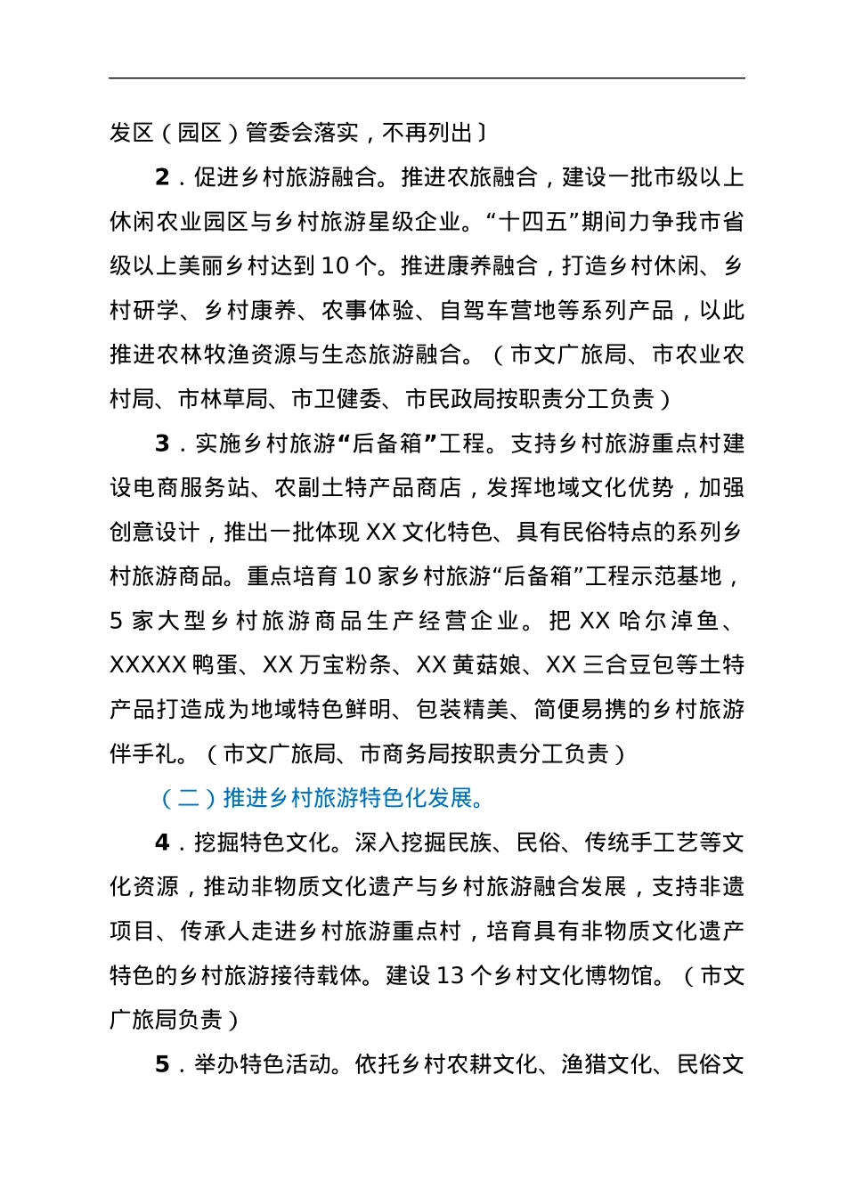 关于推进乡村旅游高质量发展的实施方案.docx_第3页