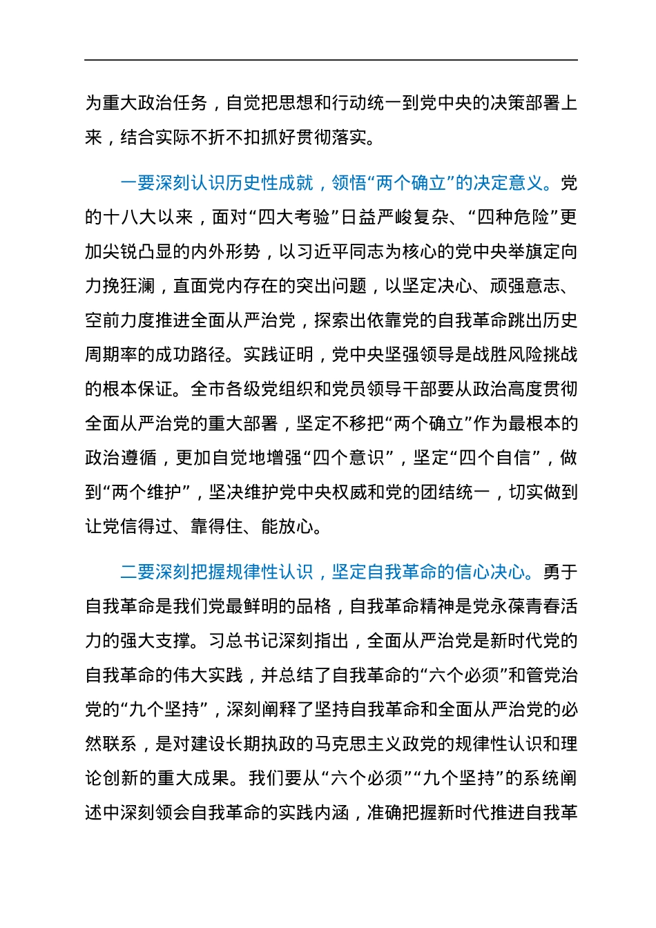 市委书记在市纪委全会上的讲话.docx_第3页