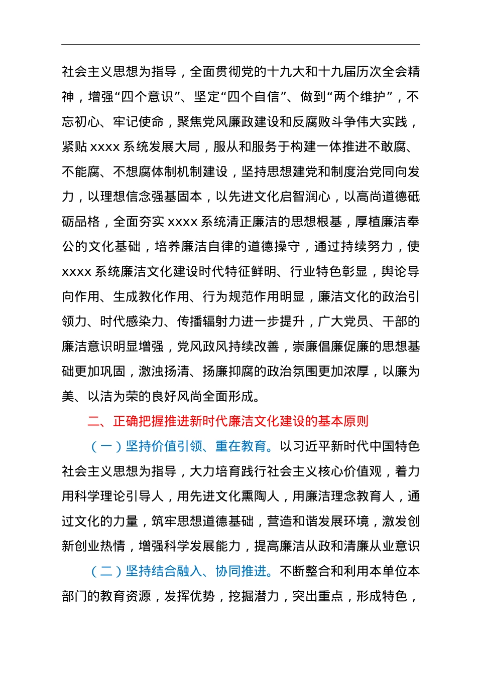关于推进新时代廉洁文化实施意见.docx_第2页