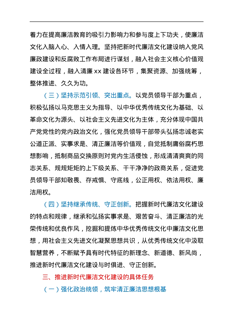 关于推进新时代廉洁文化实施意见.docx_第3页