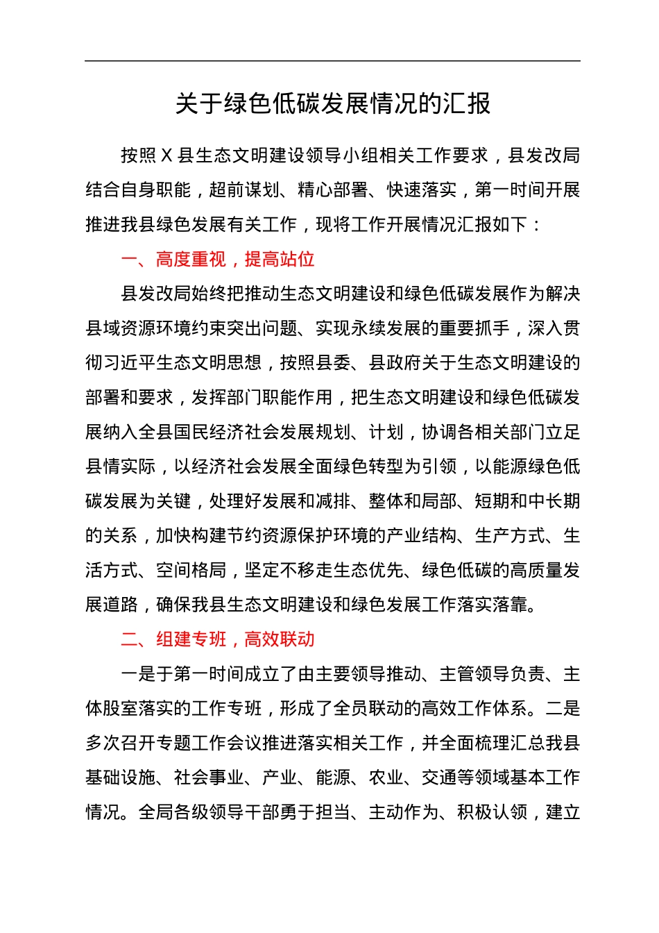 县生态文明建设领导小组5个专项小组有关情况的汇报汇编14篇.docx_第2页