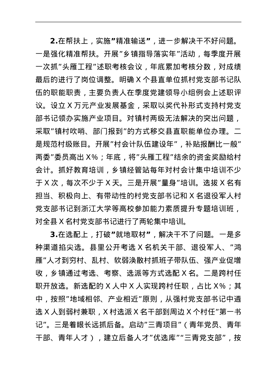 县实施人才振兴工程情况汇报.doc_第2页