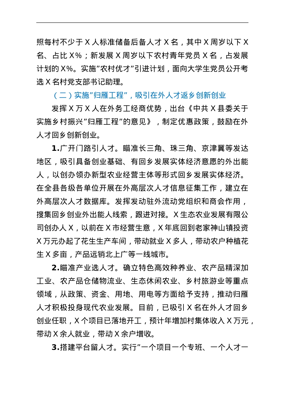县实施人才振兴工程情况汇报.doc_第3页