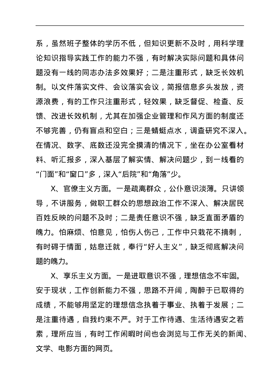 关于物业供热集团领导班子作风建设有关情况通报.docx_第3页