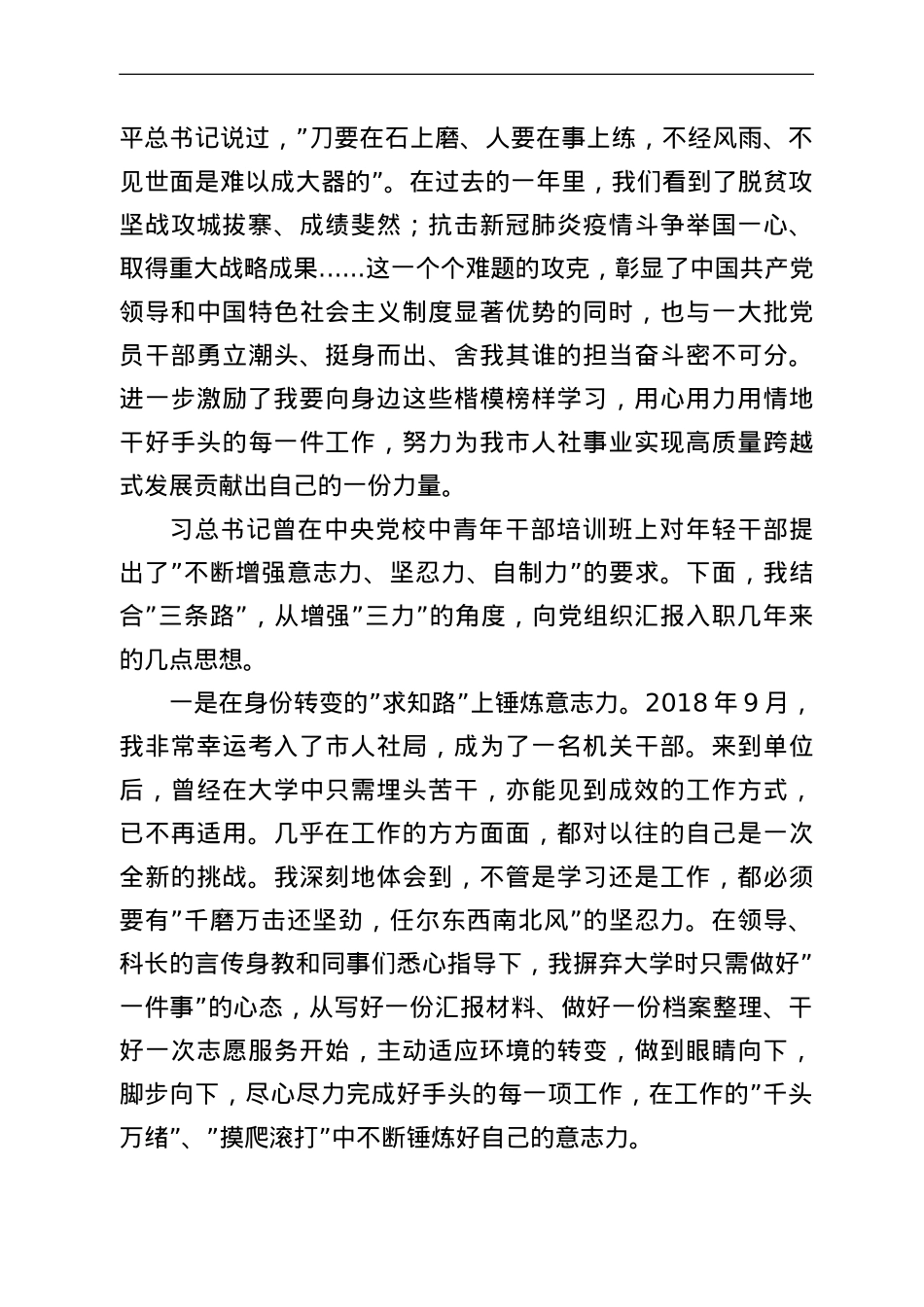 2022年发展对象汇报对党的认识、入党动机及有关情况.doc_第3页