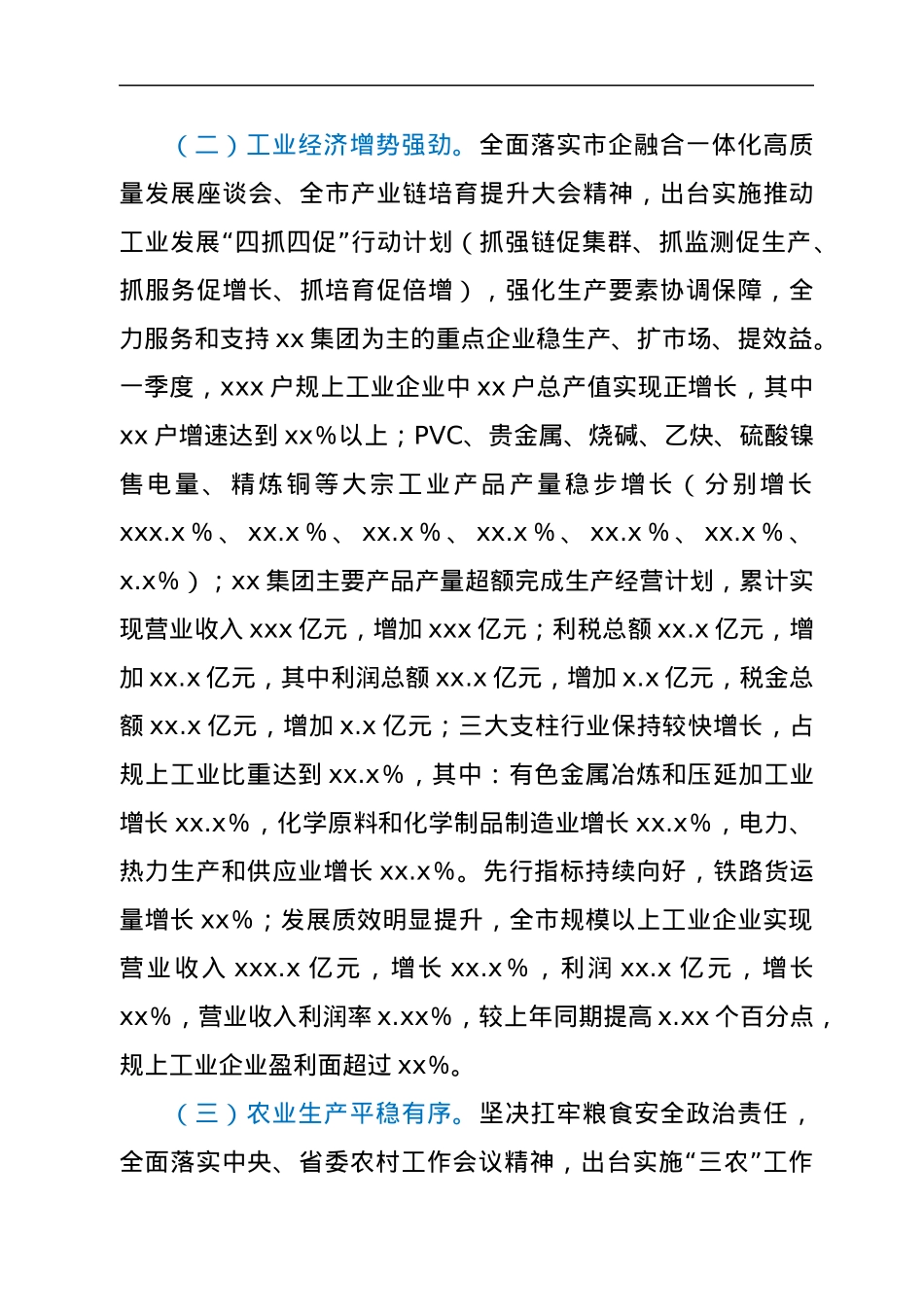 关于一季度全市经济运行情况的通报.docx_第3页
