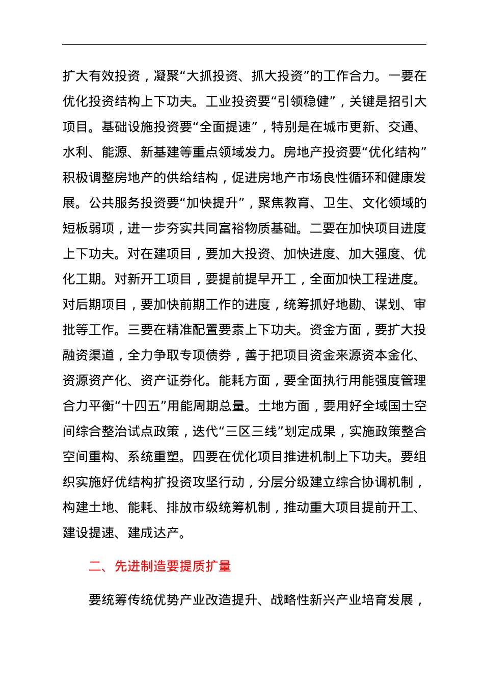 市委书记在市委经济工作会议上的讲话.docx_第2页
