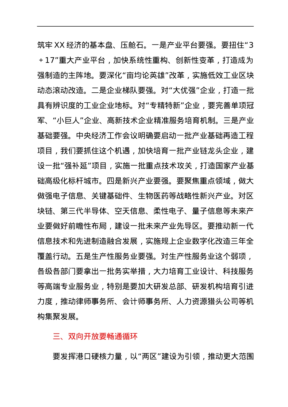 市委书记在市委经济工作会议上的讲话.docx_第3页