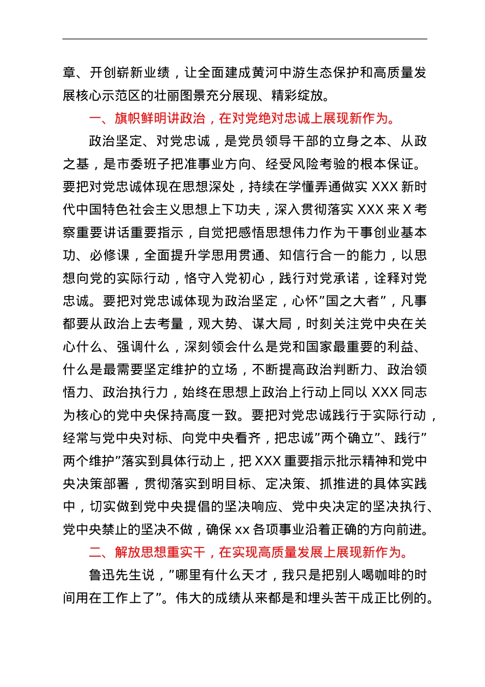 市委书记在市委六届一次全会上的发言.doc_第2页