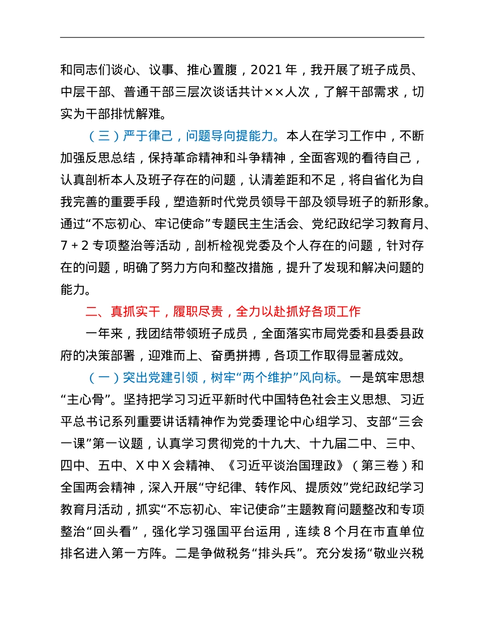 县税务局2021年“一把手”述职述廉述法报告.Doc_第2页