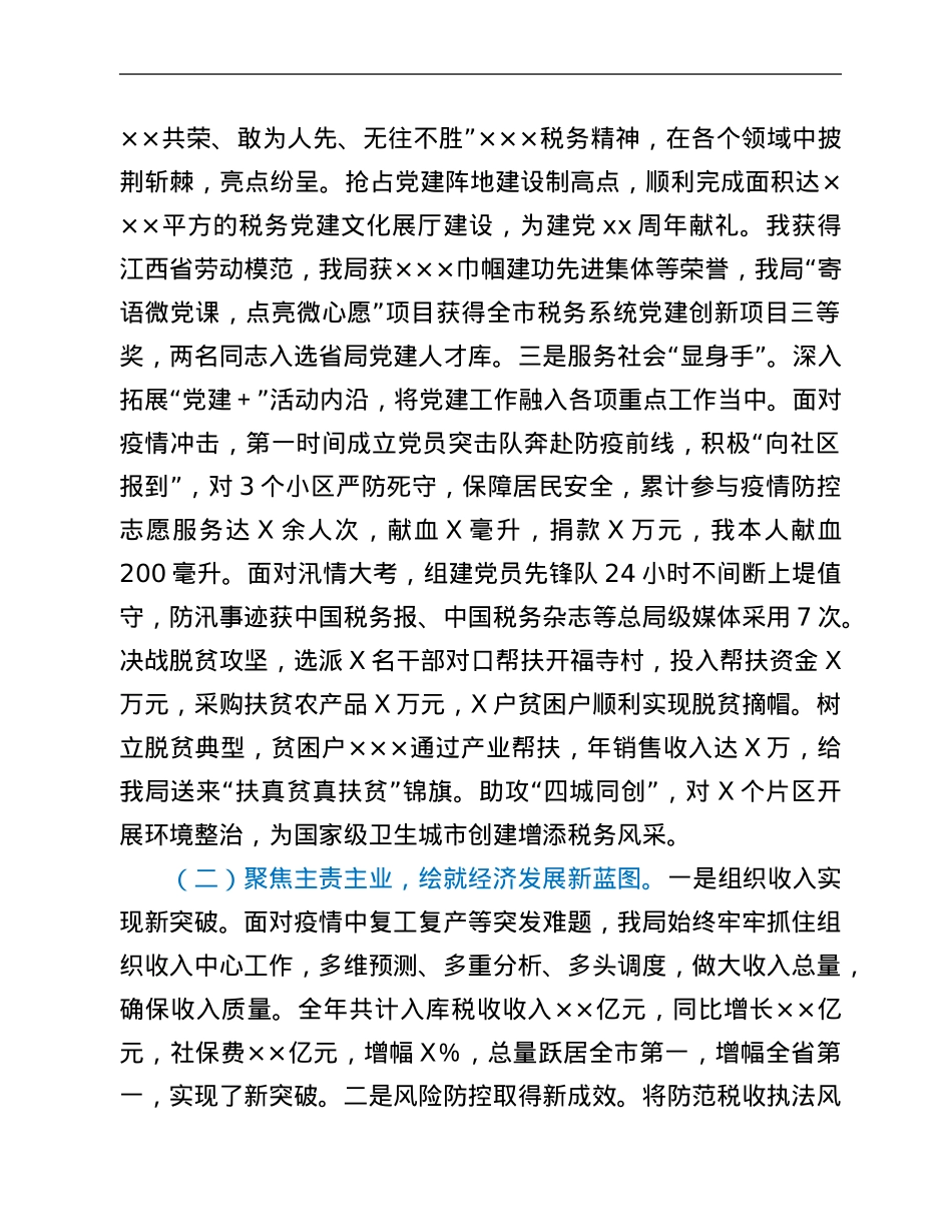 县税务局2021年“一把手”述职述廉述法报告.Doc_第3页