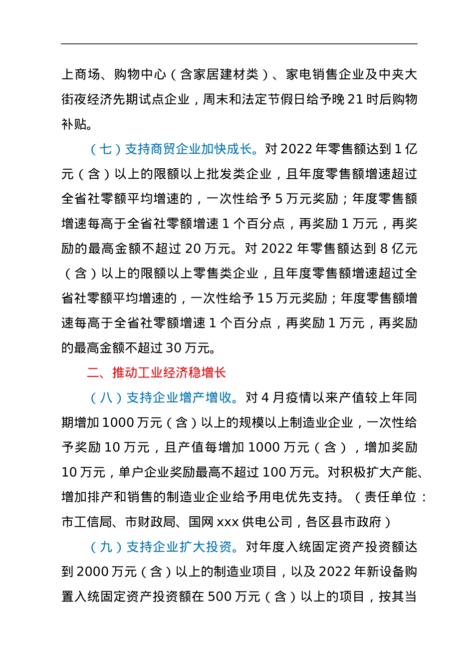 关于有效应对疫情影响助企纾困稳经济促增长若干政策措施.docx_第3页