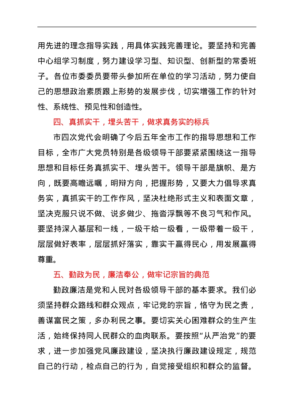 市委书记在市委全会上的讲话.docx_第3页