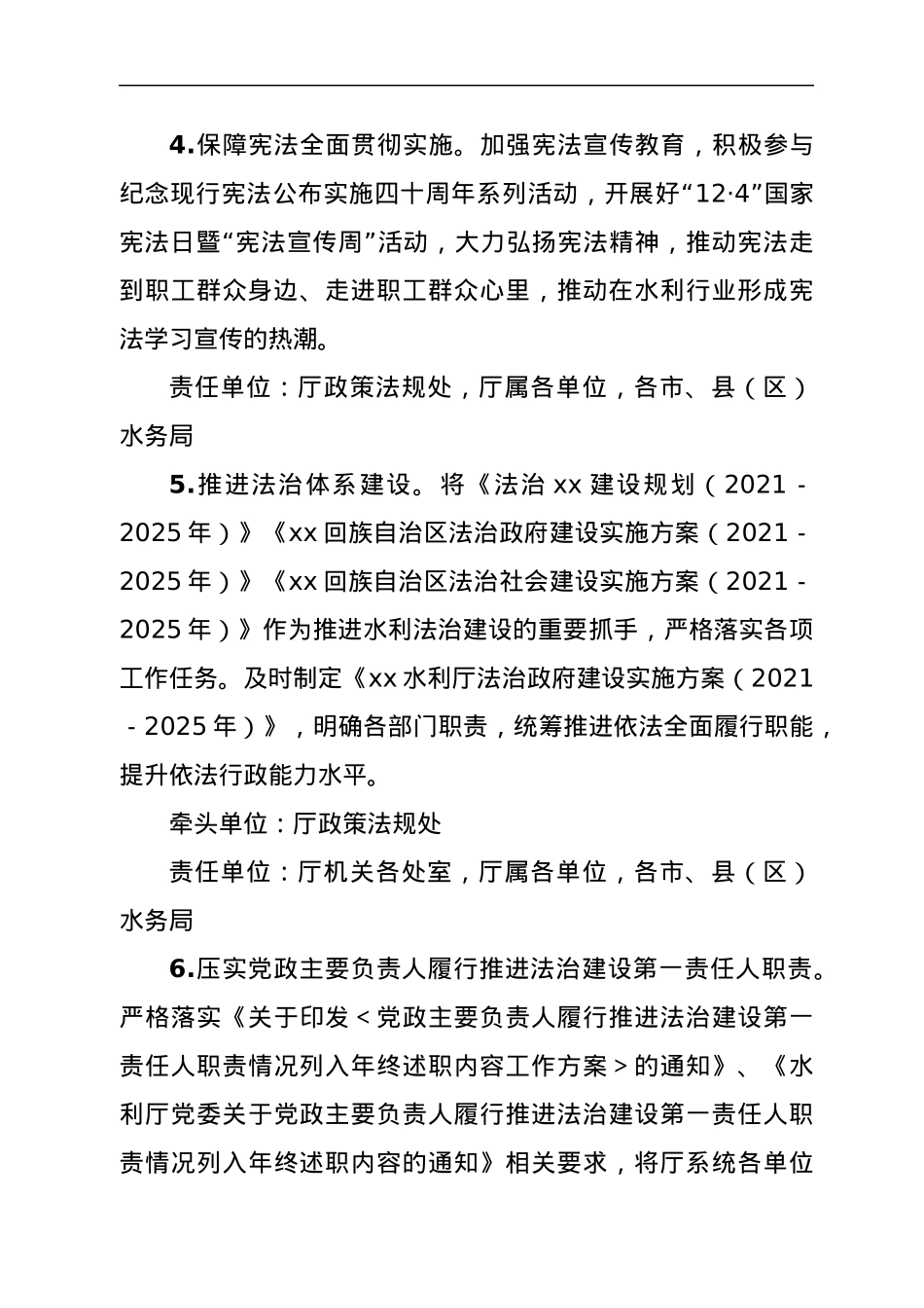 2022年法治建设工作实施方案.docx_第3页