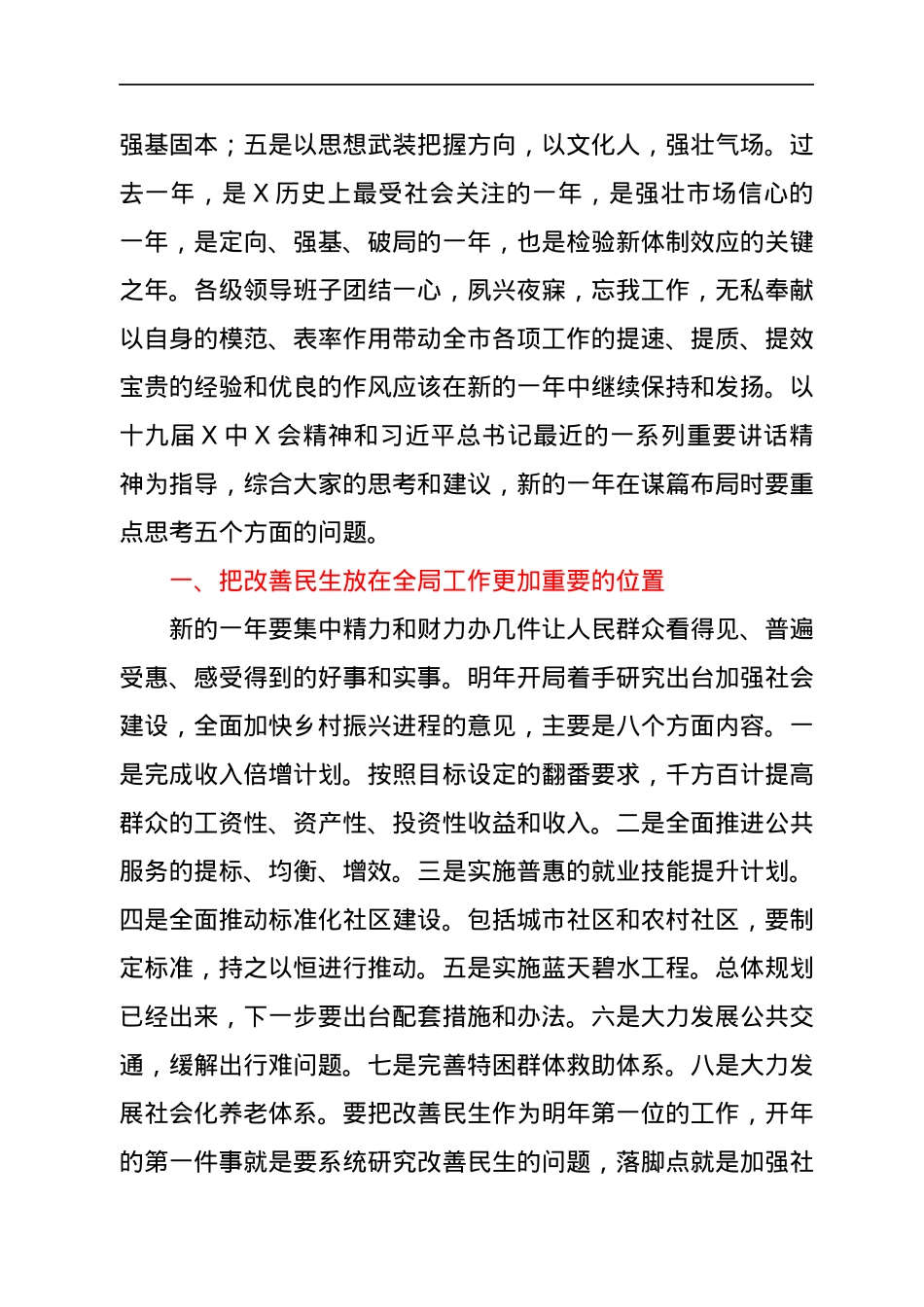 市委书记在市委务虚会议上的讲话.docx_第2页