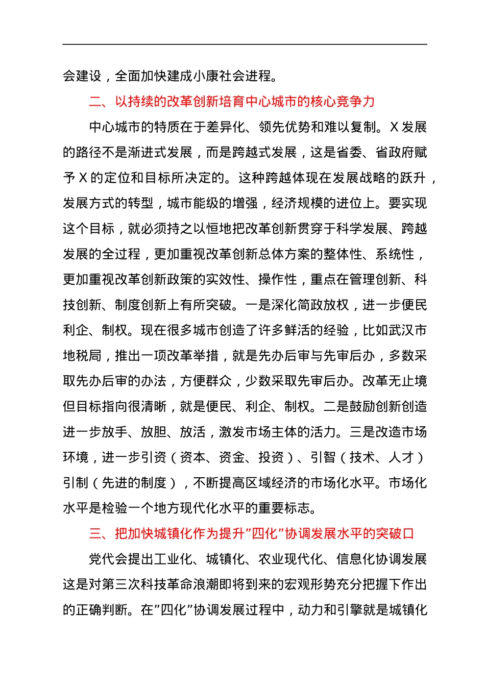 市委书记在市委务虚会议上的讲话.docx_第3页
