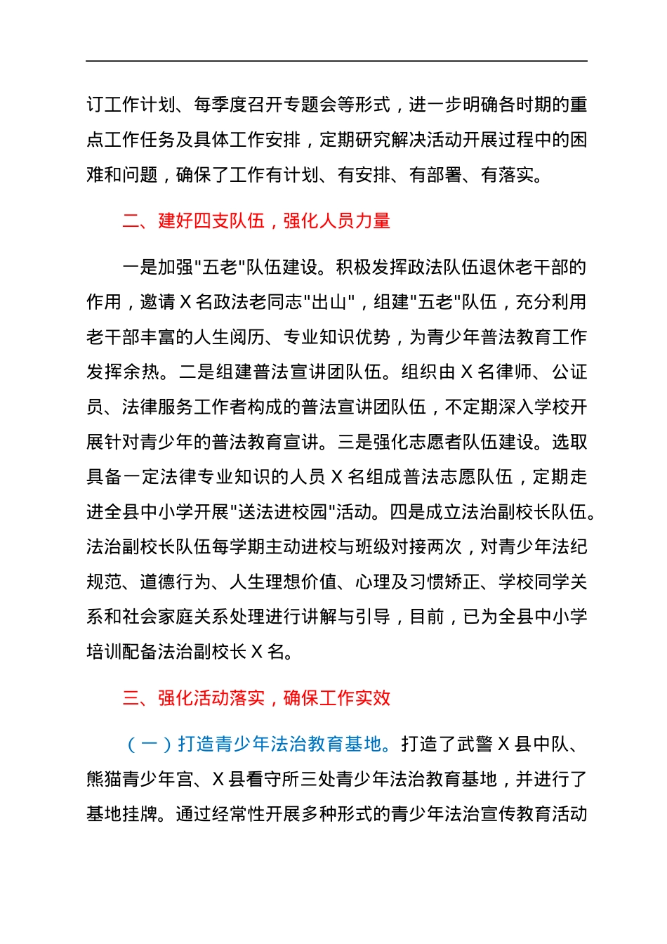 县司法局_关爱明天普法先行_青少年普法教育活动开展情况的汇报.docx_第2页