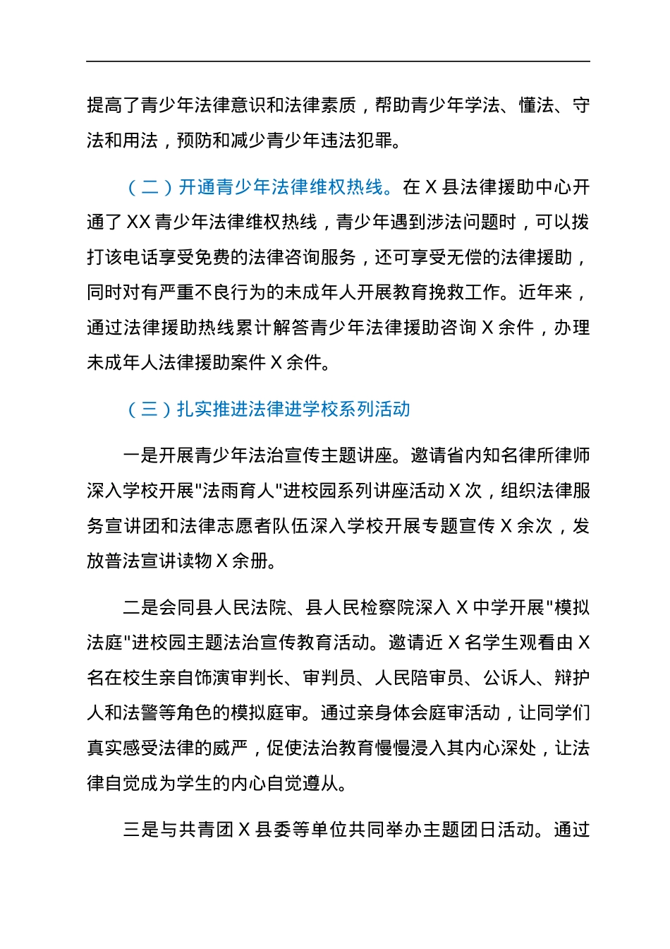 县司法局_关爱明天普法先行_青少年普法教育活动开展情况的汇报.docx_第3页