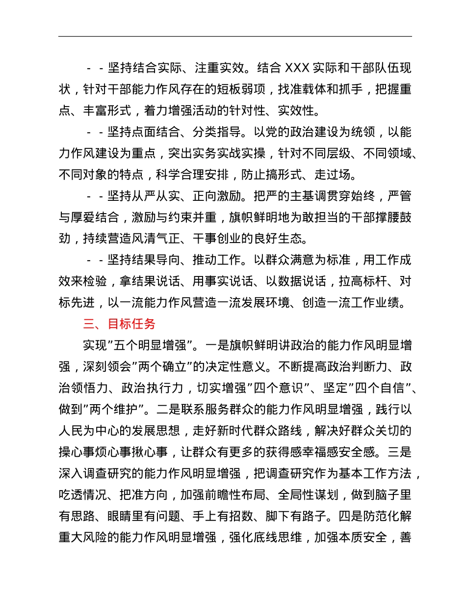 关于在X系统开展”能力作风建设年”活动的实施方案.doc_第2页