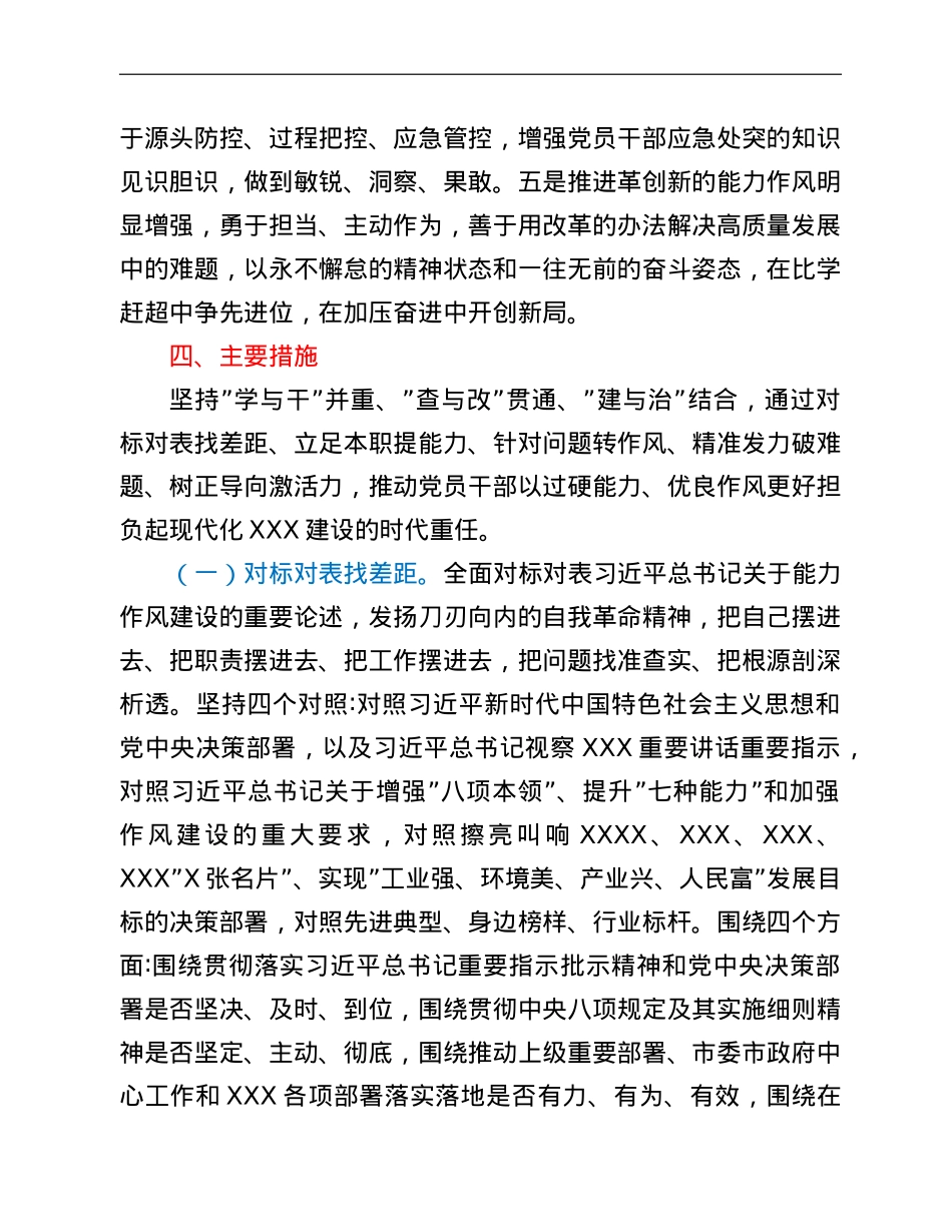 关于在X系统开展”能力作风建设年”活动的实施方案.doc_第3页