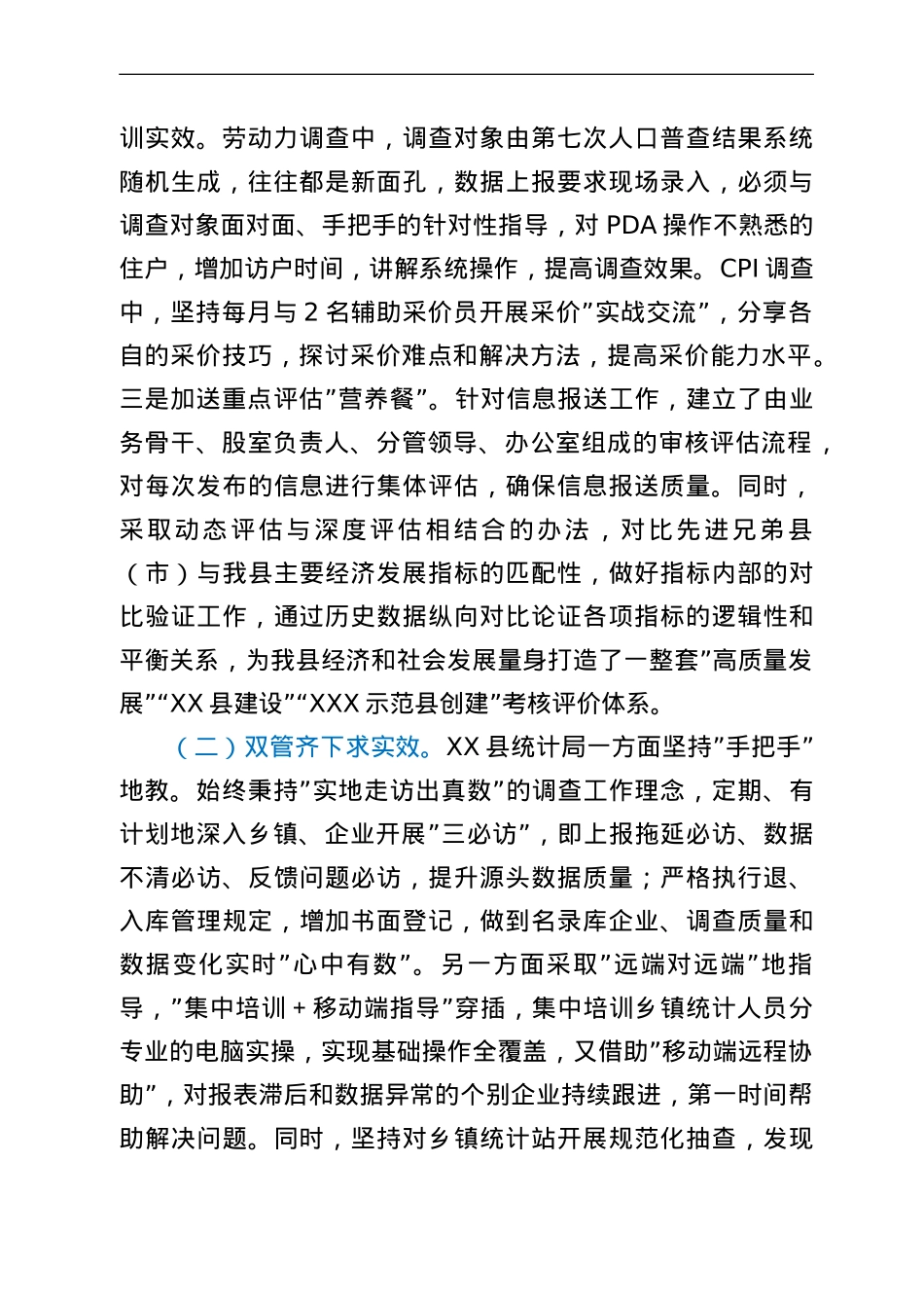 县统计系统一季度重点工作汇报.doc_第2页