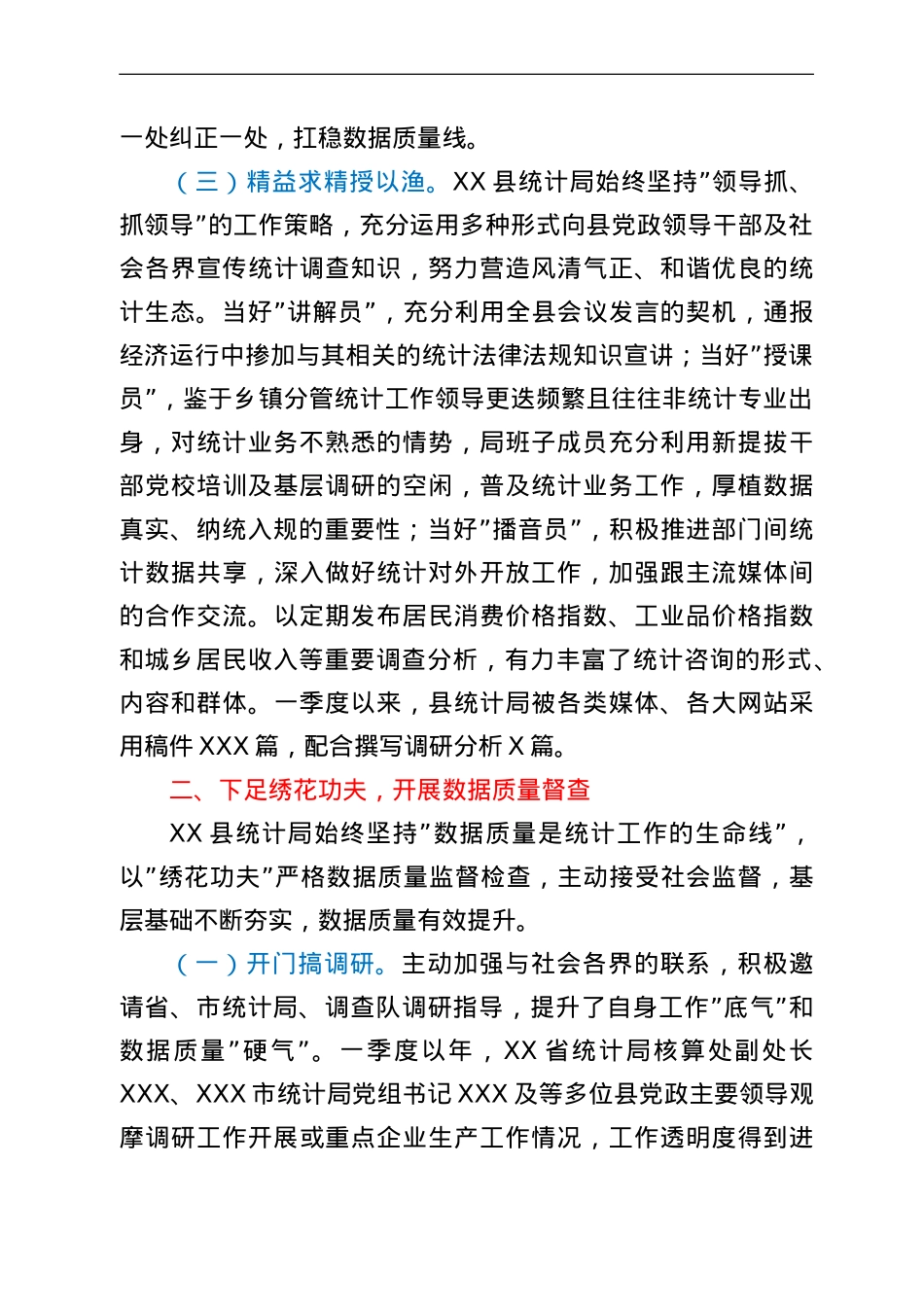县统计系统一季度重点工作汇报.doc_第3页